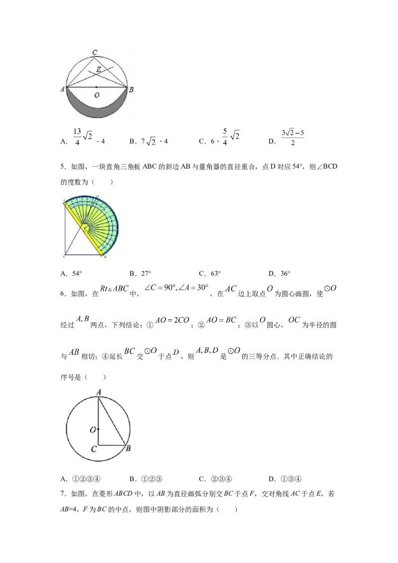 专题3.28《圆》全章复习与巩固（提高篇）（专项练习）--_北师大初中数学_9下-北师大版初中数学_05习题试卷_1课时练习_同步练习（第2套）