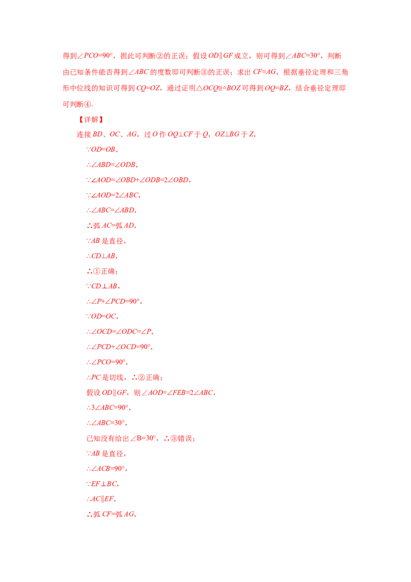 专题3.28《圆》全章复习与巩固（提高篇）（专项练习）--_北师大初中数学_9下-北师大版初中数学_05习题试卷_1课时练习_同步练习（第2套）