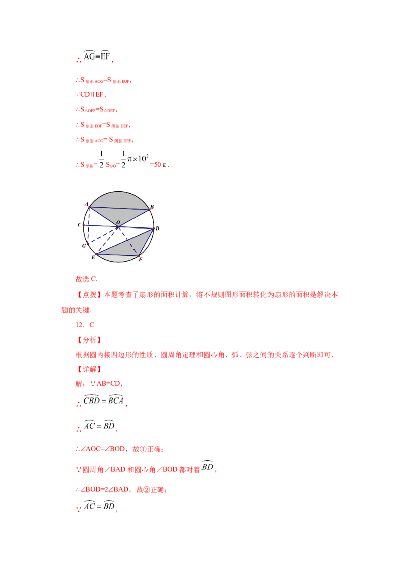 专题3.28《圆》全章复习与巩固（提高篇）（专项练习）--_北师大初中数学_9下-北师大版初中数学_05习题试卷_1课时练习_同步练习（第2套）