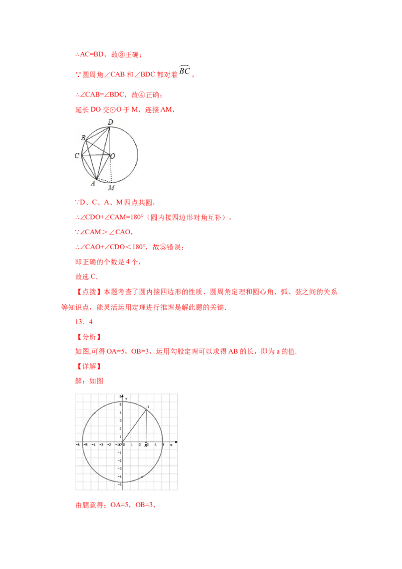 专题3.28《圆》全章复习与巩固（提高篇）（专项练习）--_北师大初中数学_9下-北师大版初中数学_05习题试卷_1课时练习_同步练习（第2套）