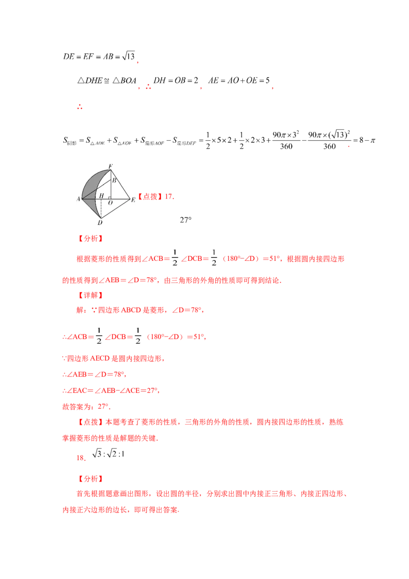 专题3.28《圆》全章复习与巩固（提高篇）（专项练习）--_北师大初中数学_9下-北师大版初中数学_05习题试卷_1课时练习_同步练习（第2套）