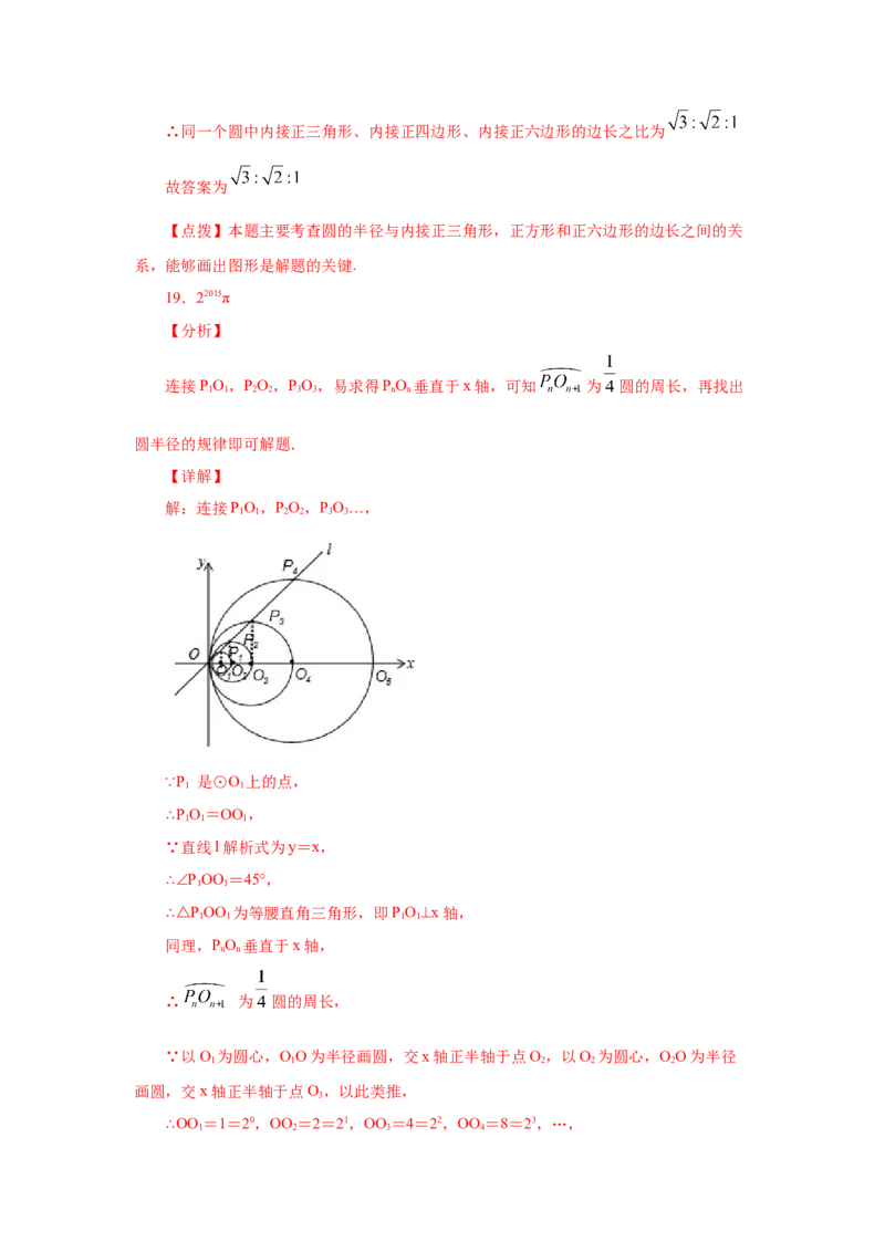 专题3.28《圆》全章复习与巩固（提高篇）（专项练习）--_北师大初中数学_9下-北师大版初中数学_05习题试卷_1课时练习_同步练习（第2套）