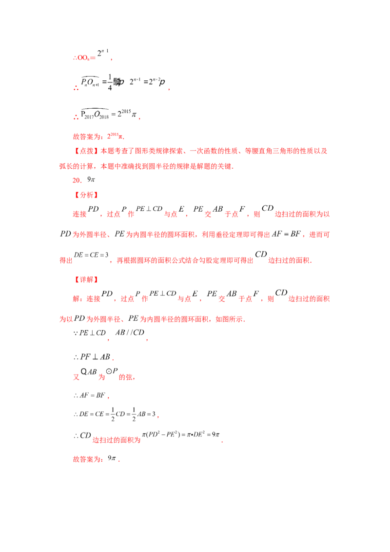 专题3.28《圆》全章复习与巩固（提高篇）（专项练习）--_北师大初中数学_9下-北师大版初中数学_05习题试卷_1课时练习_同步练习（第2套）