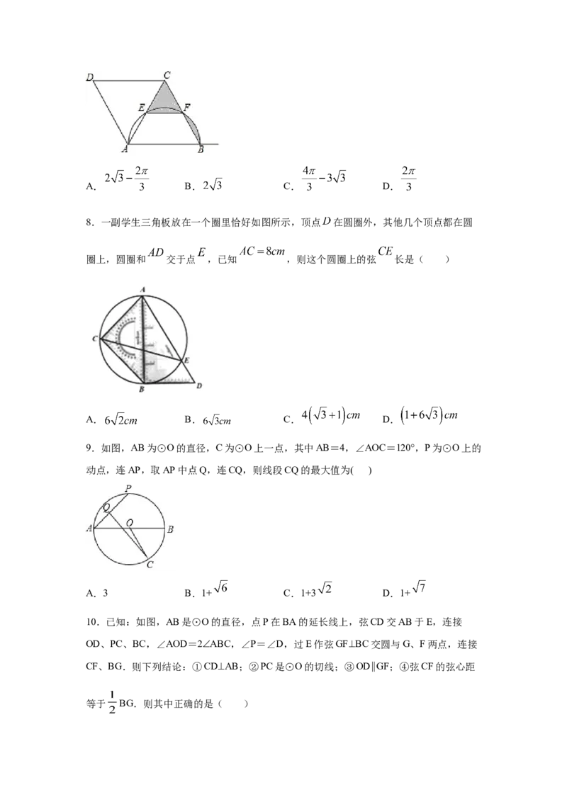 专题3.28《圆》全章复习与巩固（提高篇）（专项练习）--_北师大初中数学_9下-北师大版初中数学_05习题试卷_1课时练习_同步练习（第2套）