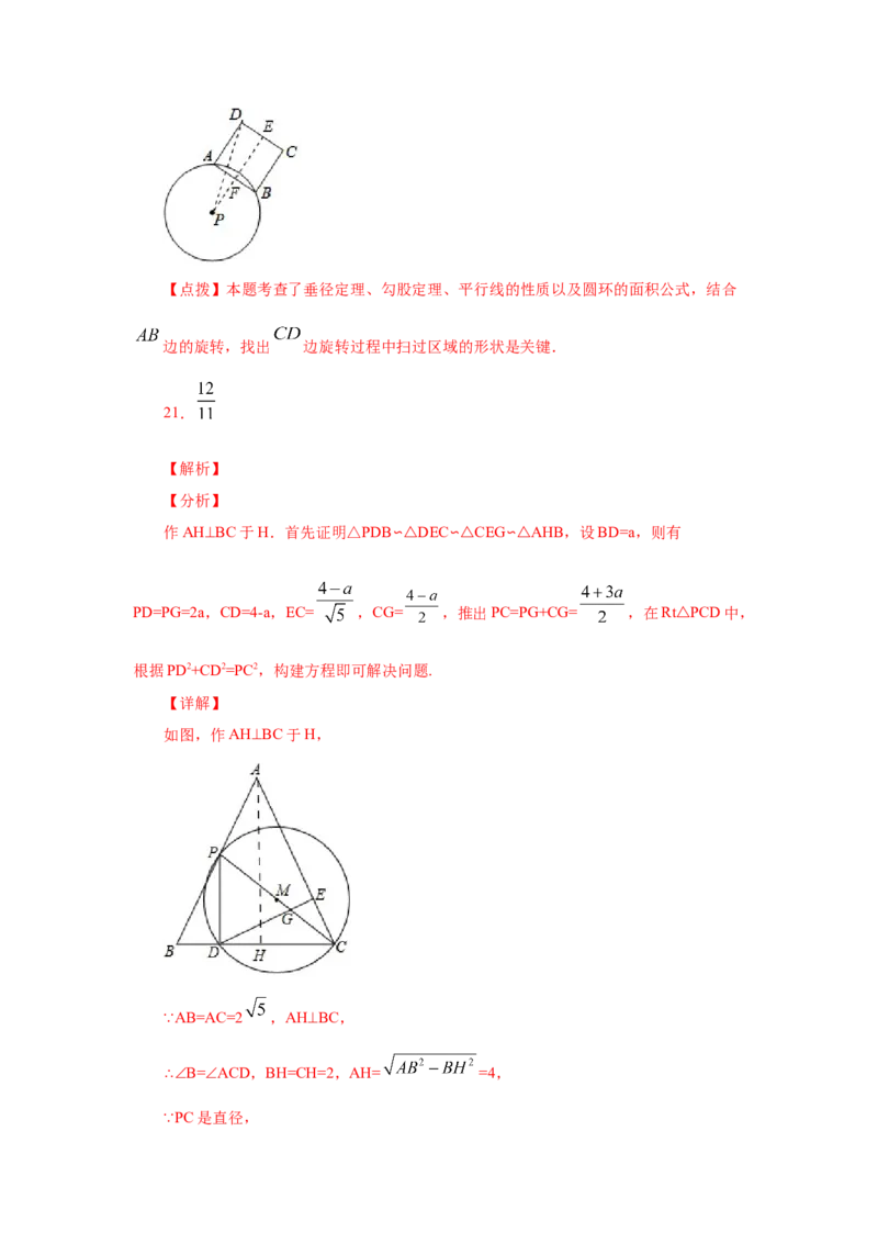 专题3.28《圆》全章复习与巩固（提高篇）（专项练习）--_北师大初中数学_9下-北师大版初中数学_05习题试卷_1课时练习_同步练习（第2套）