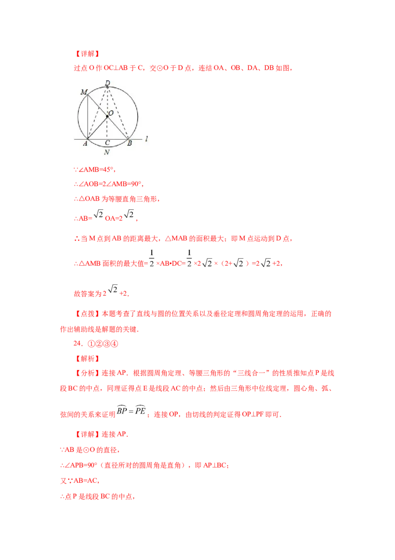 专题3.28《圆》全章复习与巩固（提高篇）（专项练习）--_北师大初中数学_9下-北师大版初中数学_05习题试卷_1课时练习_同步练习（第2套）