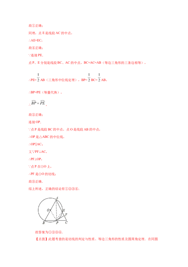 专题3.28《圆》全章复习与巩固（提高篇）（专项练习）--_北师大初中数学_9下-北师大版初中数学_05习题试卷_1课时练习_同步练习（第2套）