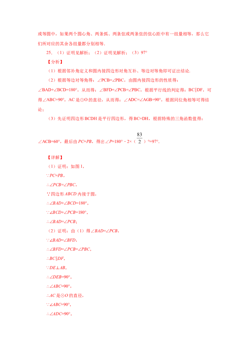 专题3.28《圆》全章复习与巩固（提高篇）（专项练习）--_北师大初中数学_9下-北师大版初中数学_05习题试卷_1课时练习_同步练习（第2套）