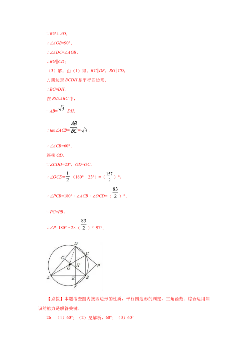 专题3.28《圆》全章复习与巩固（提高篇）（专项练习）--_北师大初中数学_9下-北师大版初中数学_05习题试卷_1课时练习_同步练习（第2套）
