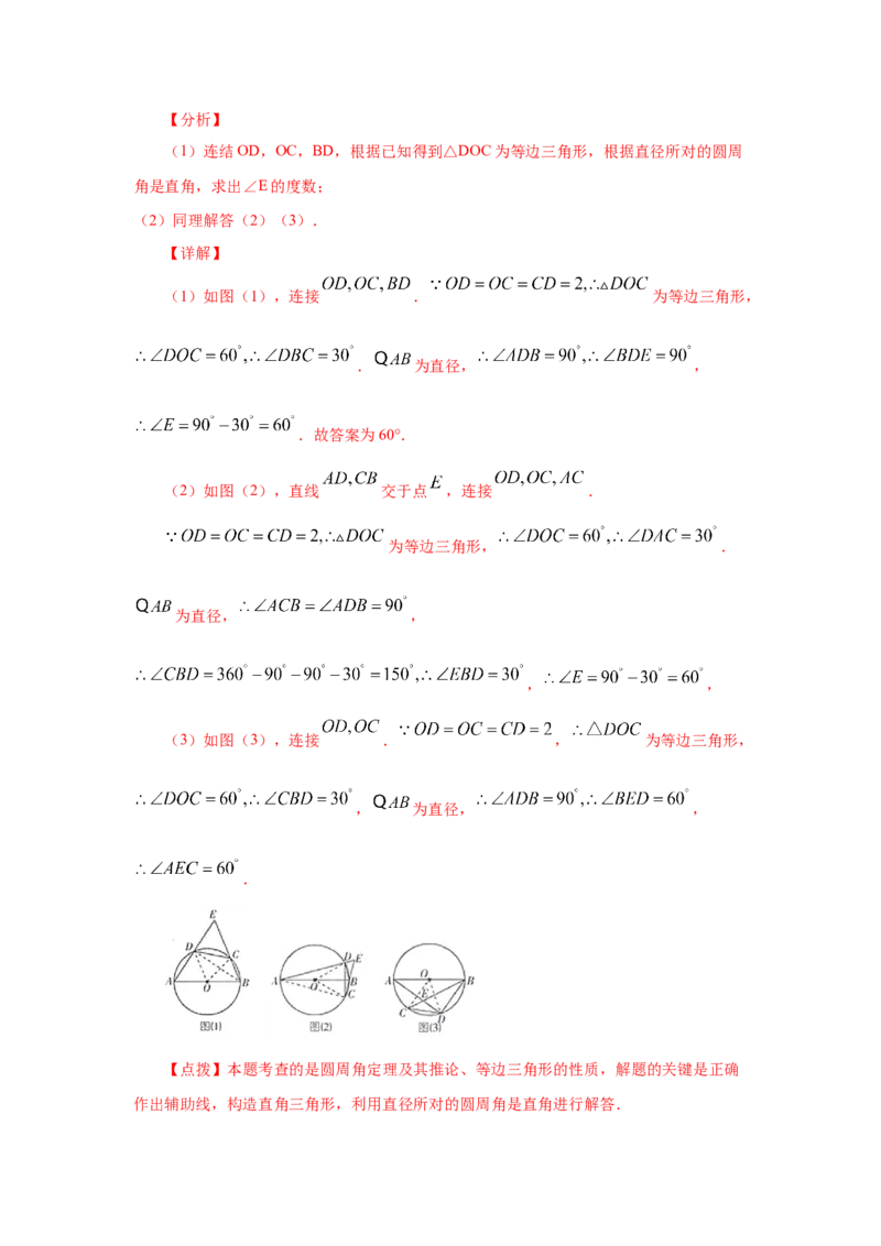专题3.28《圆》全章复习与巩固（提高篇）（专项练习）--_北师大初中数学_9下-北师大版初中数学_05习题试卷_1课时练习_同步练习（第2套）