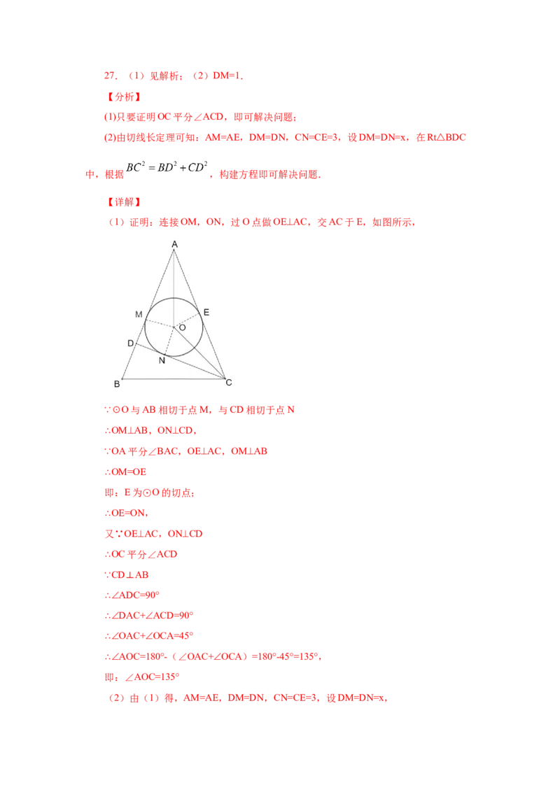 专题3.28《圆》全章复习与巩固（提高篇）（专项练习）--_北师大初中数学_9下-北师大版初中数学_05习题试卷_1课时练习_同步练习（第2套）