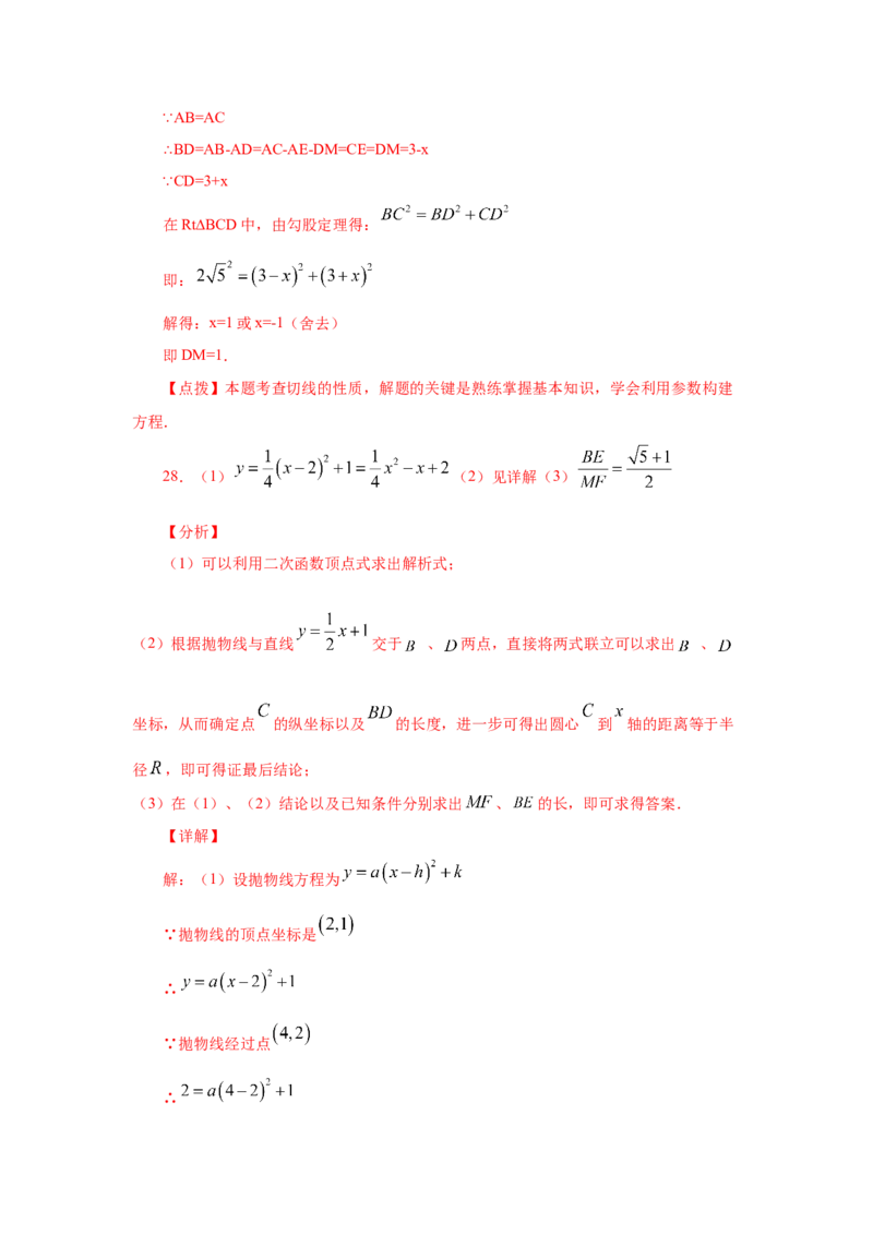 专题3.28《圆》全章复习与巩固（提高篇）（专项练习）--_北师大初中数学_9下-北师大版初中数学_05习题试卷_1课时练习_同步练习（第2套）