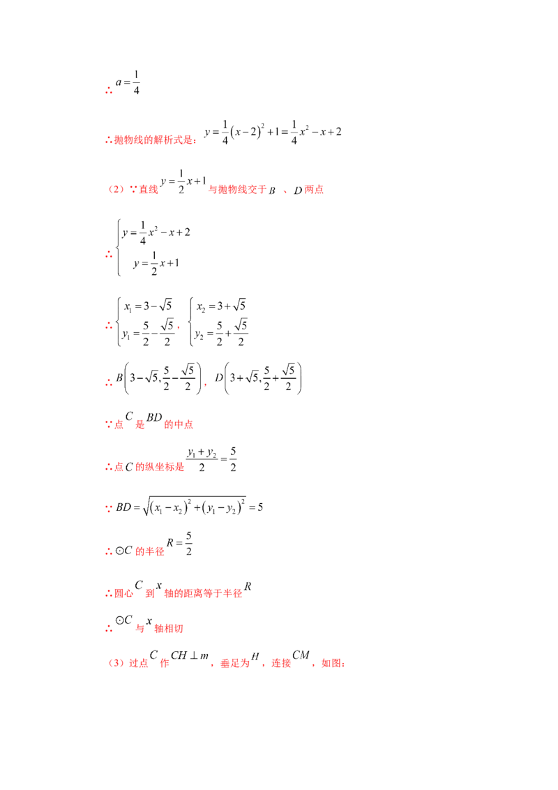 专题3.28《圆》全章复习与巩固（提高篇）（专项练习）--_北师大初中数学_9下-北师大版初中数学_05习题试卷_1课时练习_同步练习（第2套）