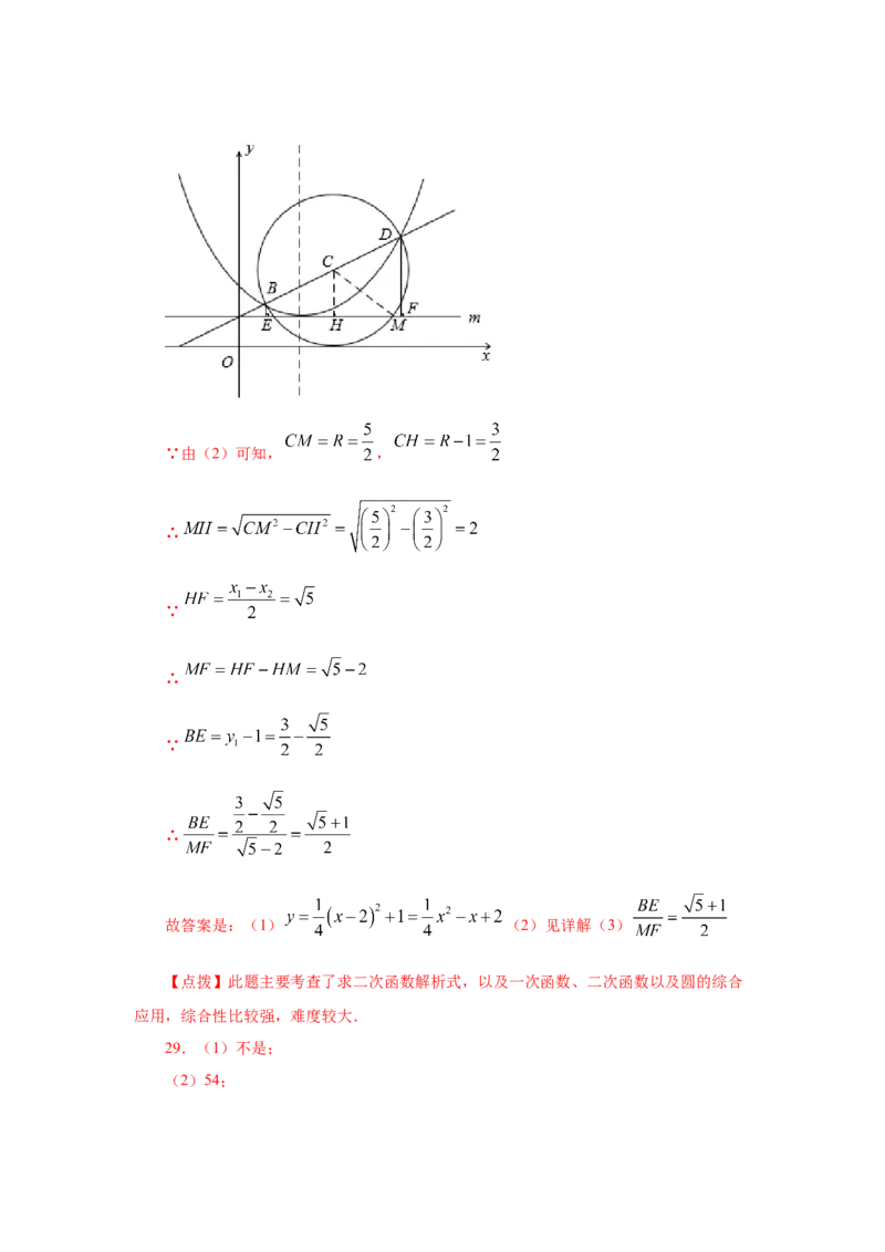 专题3.28《圆》全章复习与巩固（提高篇）（专项练习）--_北师大初中数学_9下-北师大版初中数学_05习题试卷_1课时练习_同步练习（第2套）