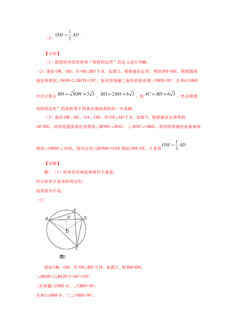 专题3.28《圆》全章复习与巩固（提高篇）（专项练习）--_北师大初中数学_9下-北师大版初中数学_05习题试卷_1课时练习_同步练习（第2套）