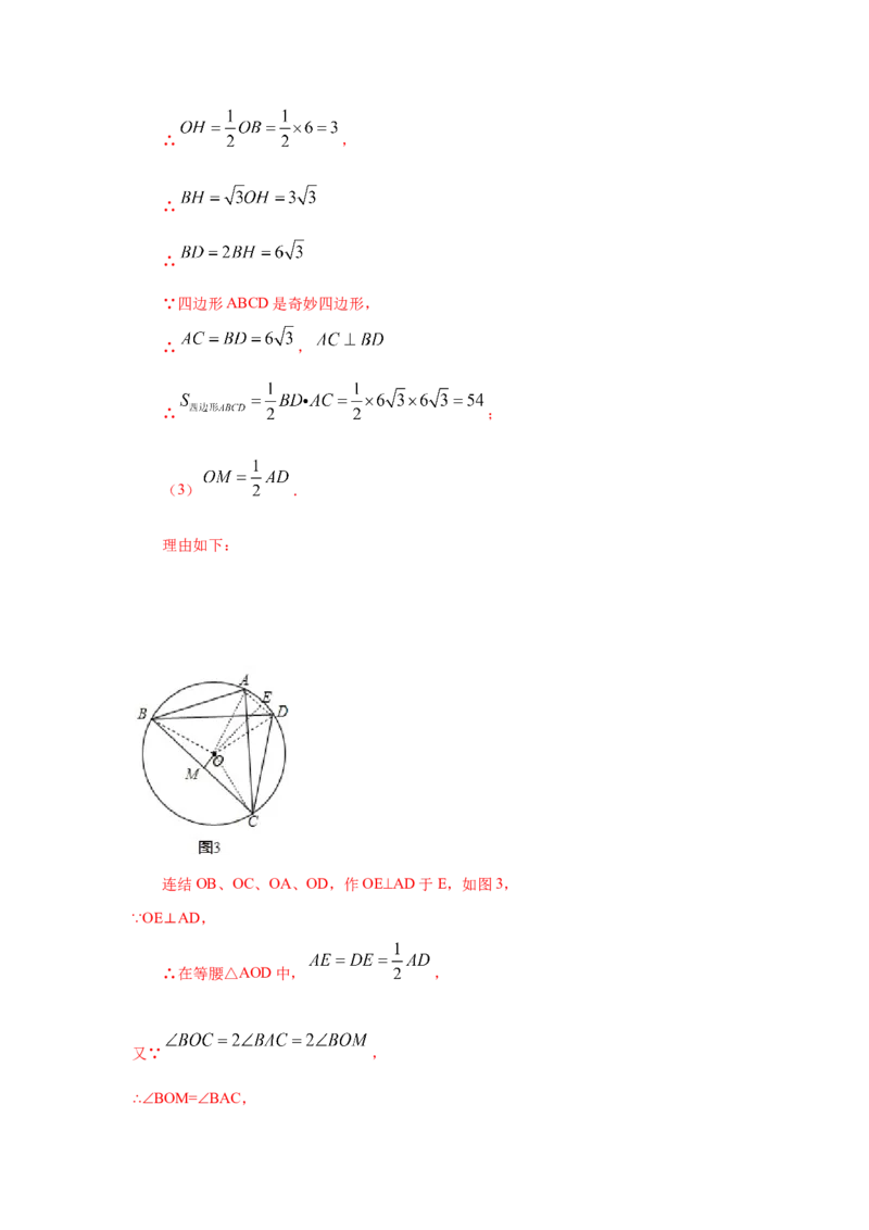 专题3.28《圆》全章复习与巩固（提高篇）（专项练习）--_北师大初中数学_9下-北师大版初中数学_05习题试卷_1课时练习_同步练习（第2套）