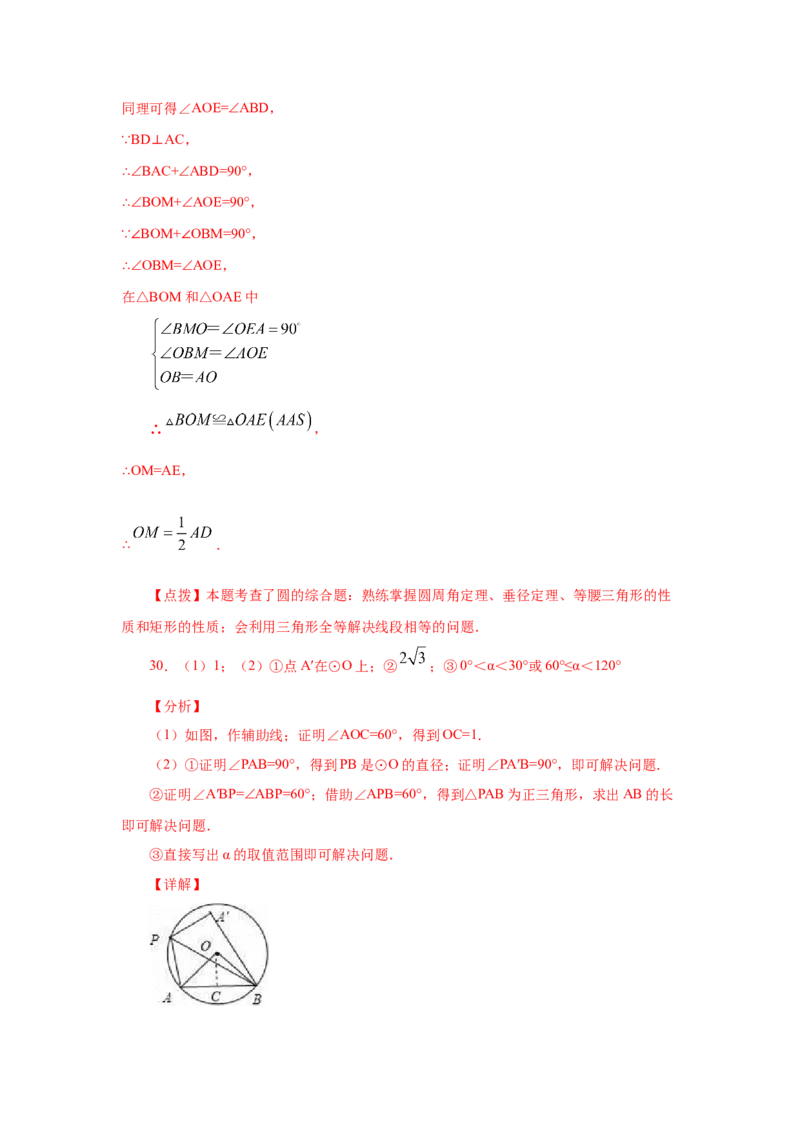 专题3.28《圆》全章复习与巩固（提高篇）（专项练习）--_北师大初中数学_9下-北师大版初中数学_05习题试卷_1课时练习_同步练习（第2套）