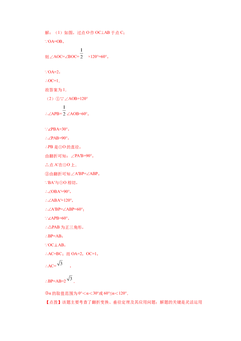 专题3.28《圆》全章复习与巩固（提高篇）（专项练习）--_北师大初中数学_9下-北师大版初中数学_05习题试卷_1课时练习_同步练习（第2套）