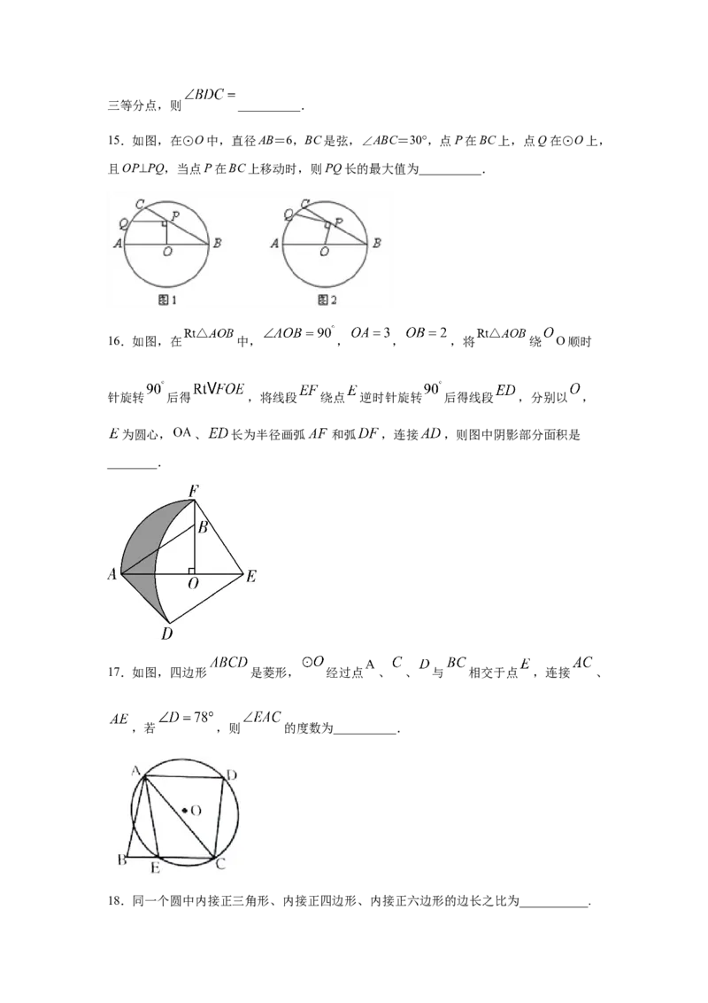 专题3.28《圆》全章复习与巩固（提高篇）（专项练习）--_北师大初中数学_9下-北师大版初中数学_05习题试卷_1课时练习_同步练习（第2套）