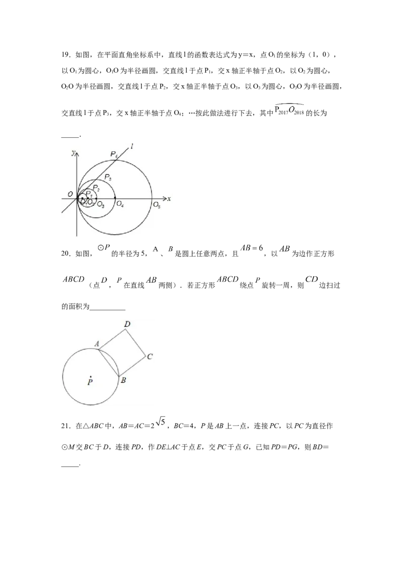 专题3.28《圆》全章复习与巩固（提高篇）（专项练习）--_北师大初中数学_9下-北师大版初中数学_05习题试卷_1课时练习_同步练习（第2套）