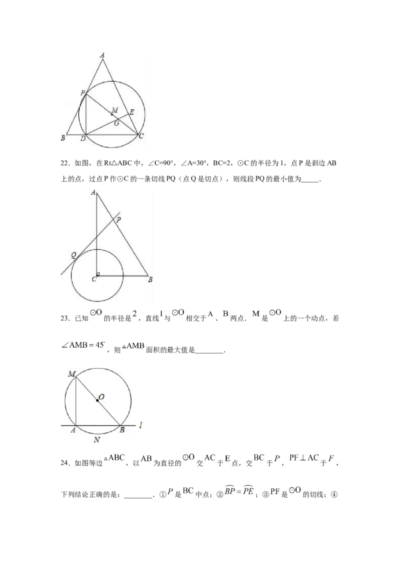 专题3.28《圆》全章复习与巩固（提高篇）（专项练习）--_北师大初中数学_9下-北师大版初中数学_05习题试卷_1课时练习_同步练习（第2套）
