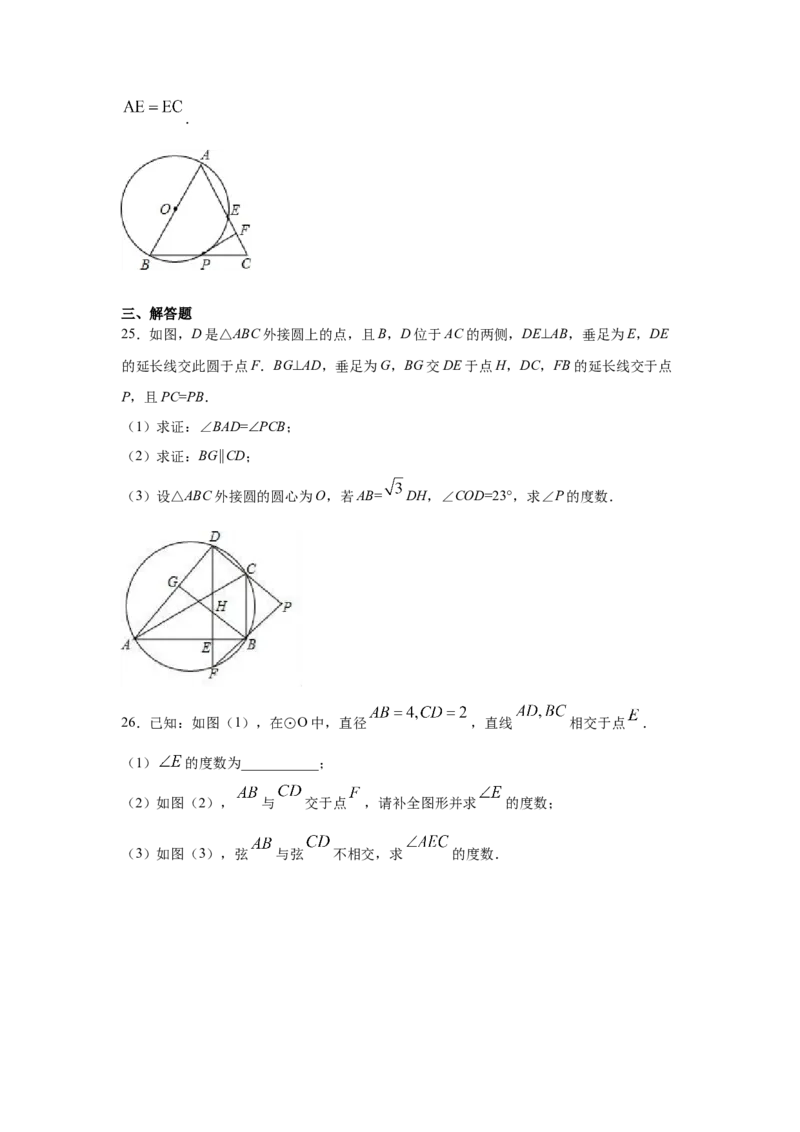 专题3.28《圆》全章复习与巩固（提高篇）（专项练习）--_北师大初中数学_9下-北师大版初中数学_05习题试卷_1课时练习_同步练习（第2套）
