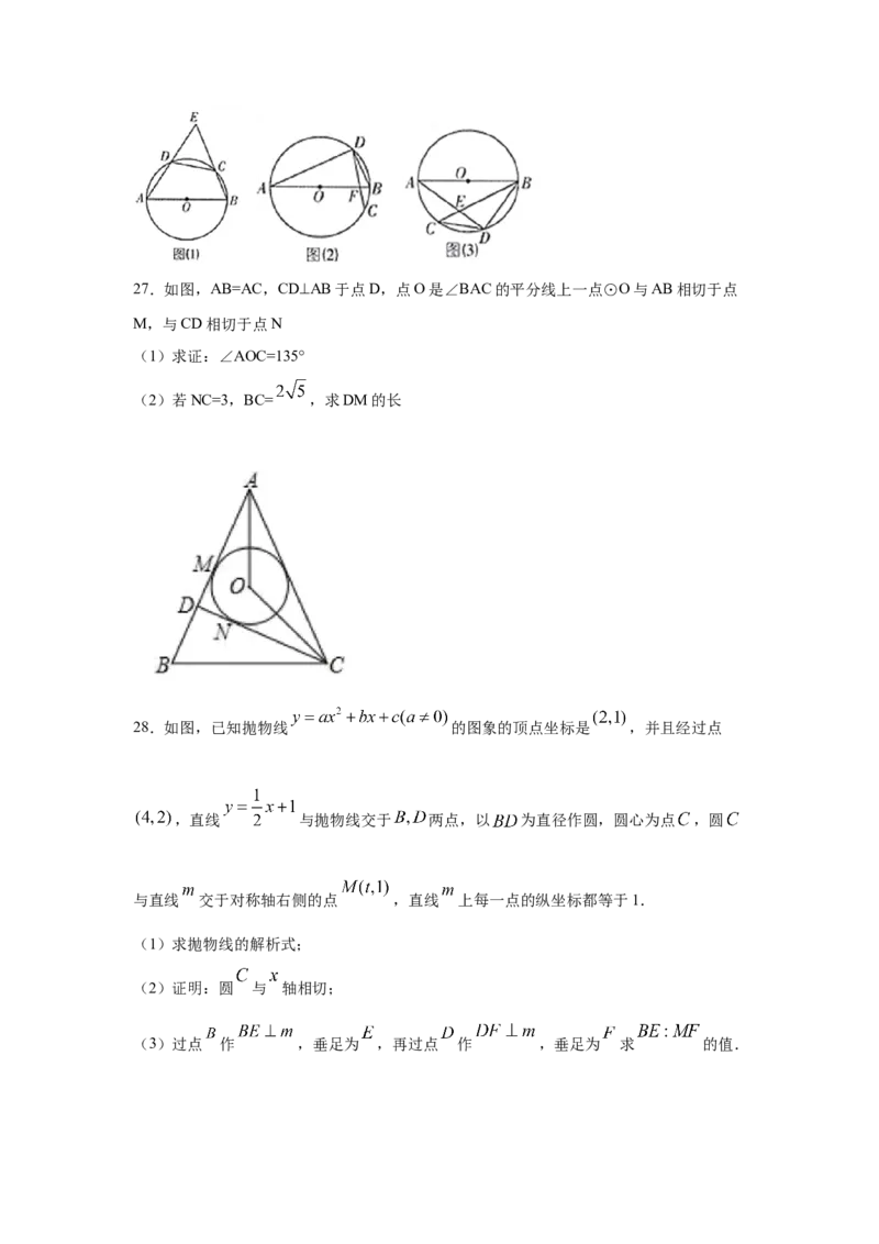 专题3.28《圆》全章复习与巩固（提高篇）（专项练习）--_北师大初中数学_9下-北师大版初中数学_05习题试卷_1课时练习_同步练习（第2套）