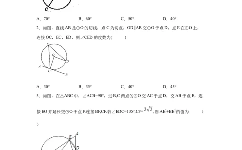 专题3.28《圆》全章复习与巩固（提高篇）（专项练习）--_北师大初中数学_9下-北师大版初中数学_05习题试卷_1课时练习_同步练习（第2套）