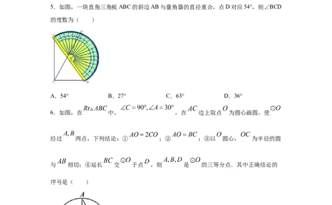 专题3.28《圆》全章复习与巩固（提高篇）（专项练习）--_北师大初中数学_9下-北师大版初中数学_05习题试卷_1课时练习_同步练习（第2套）
