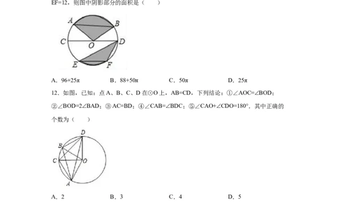 专题3.28《圆》全章复习与巩固（提高篇）（专项练习）--_北师大初中数学_9下-北师大版初中数学_05习题试卷_1课时练习_同步练习（第2套）