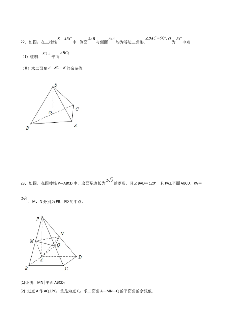 专题20立体几何综合大题必刷100题(原卷版)_02高考数学_新高考复习资料_2022年新高考资料_千题百练2022高考数学