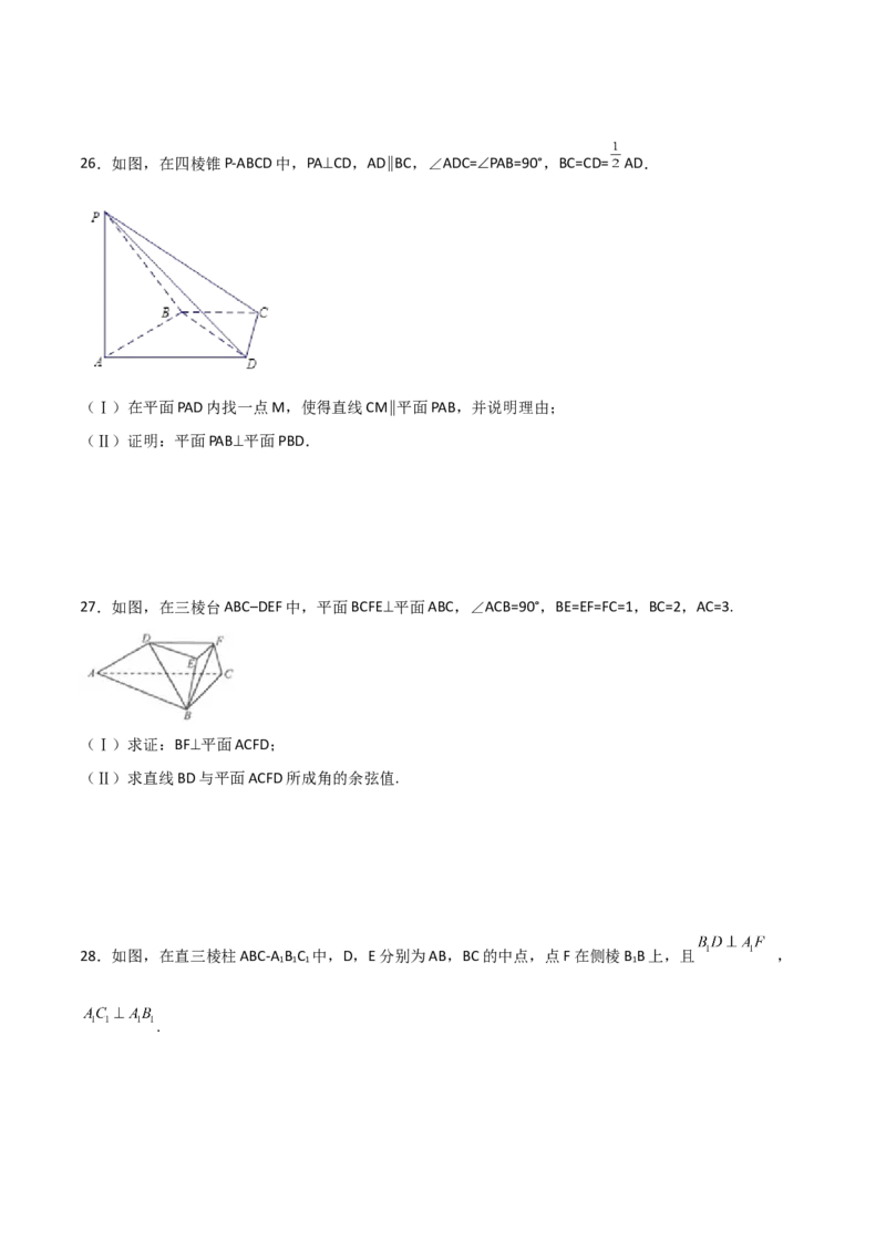 专题20立体几何综合大题必刷100题(原卷版)_02高考数学_新高考复习资料_2022年新高考资料_千题百练2022高考数学