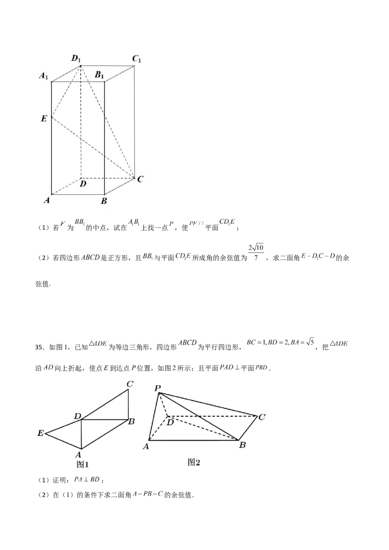 专题20立体几何综合大题必刷100题(原卷版)_02高考数学_新高考复习资料_2022年新高考资料_千题百练2022高考数学