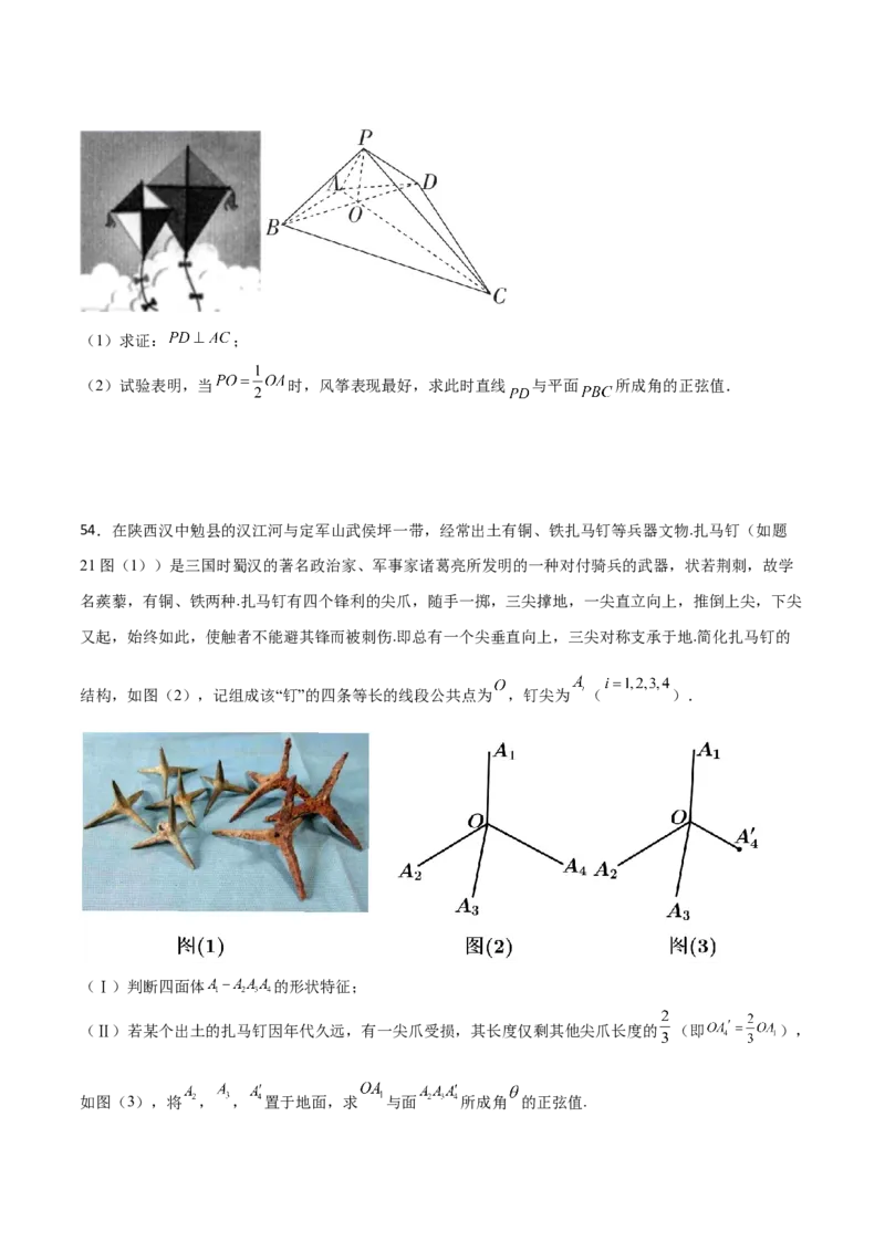 专题20立体几何综合大题必刷100题(原卷版)_02高考数学_新高考复习资料_2022年新高考资料_千题百练2022高考数学
