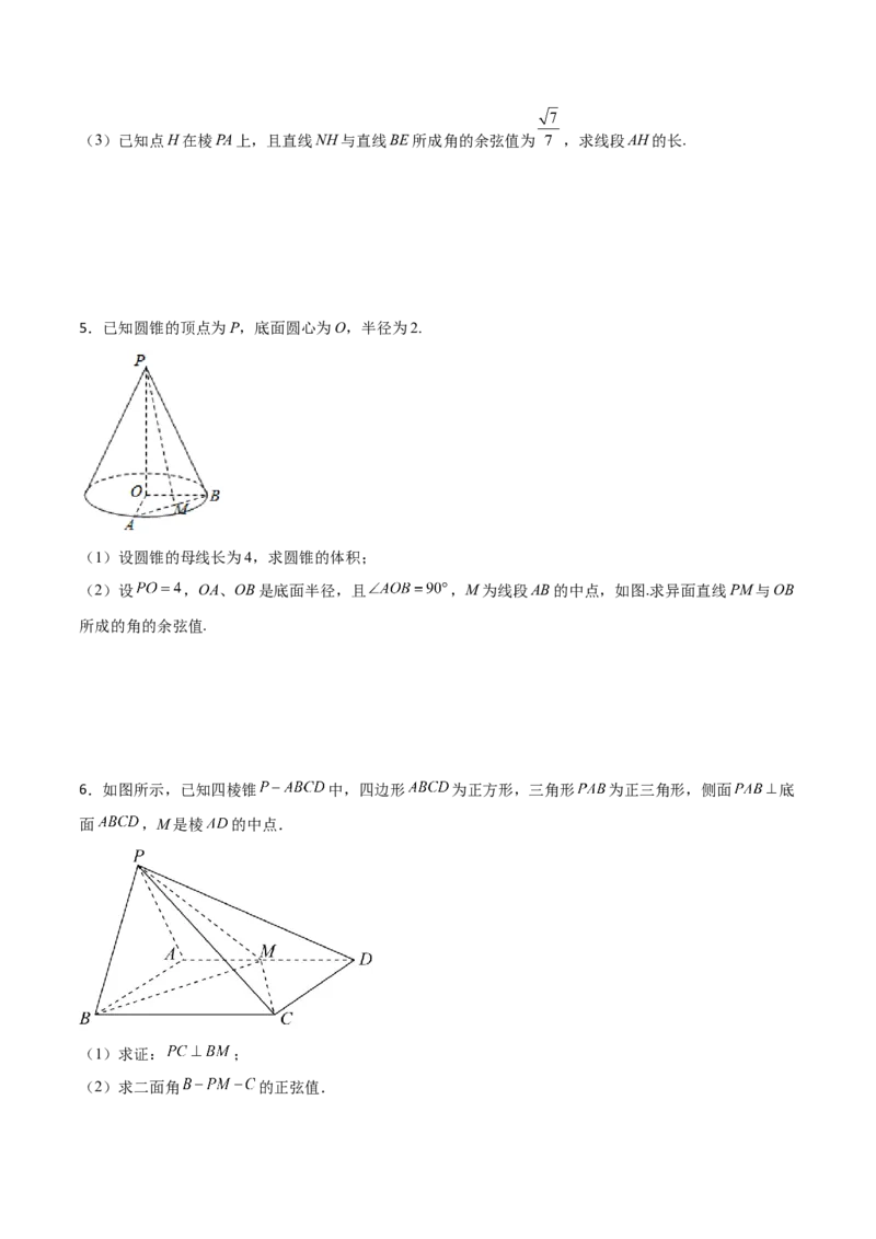 专题20立体几何综合大题必刷100题(原卷版)_02高考数学_新高考复习资料_2022年新高考资料_千题百练2022高考数学