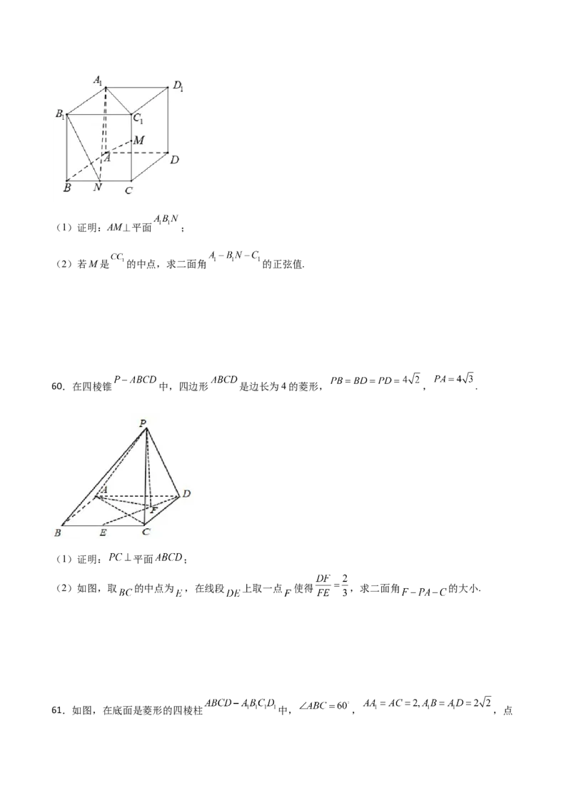 专题20立体几何综合大题必刷100题(原卷版)_02高考数学_新高考复习资料_2022年新高考资料_千题百练2022高考数学
