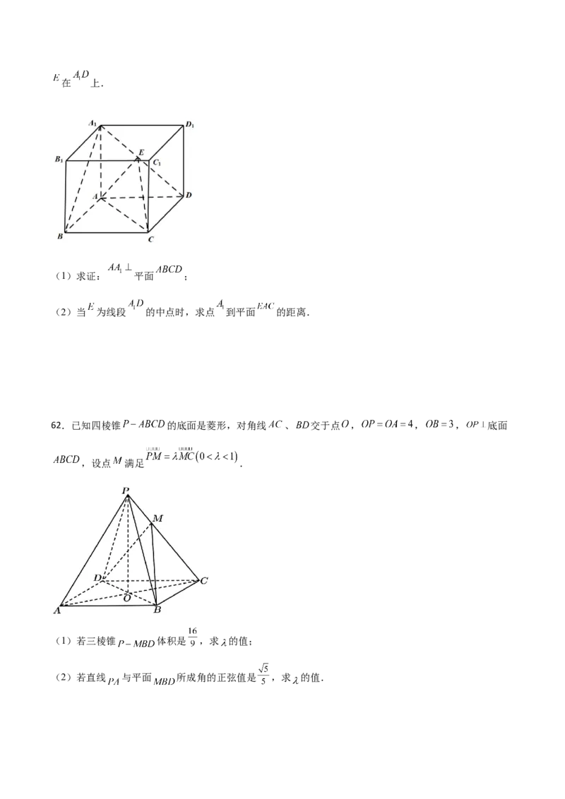专题20立体几何综合大题必刷100题(原卷版)_02高考数学_新高考复习资料_2022年新高考资料_千题百练2022高考数学