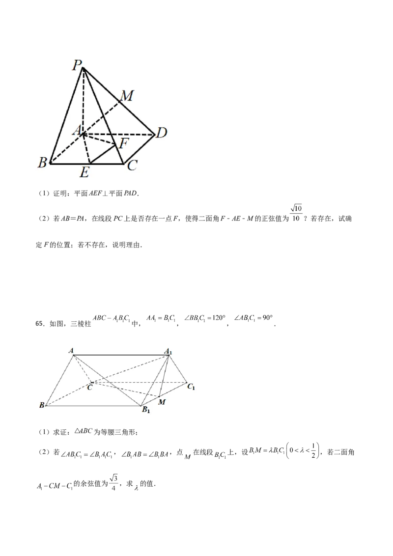 专题20立体几何综合大题必刷100题(原卷版)_02高考数学_新高考复习资料_2022年新高考资料_千题百练2022高考数学