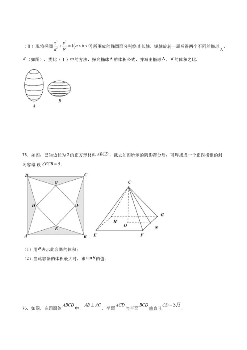 专题20立体几何综合大题必刷100题(原卷版)_02高考数学_新高考复习资料_2022年新高考资料_千题百练2022高考数学