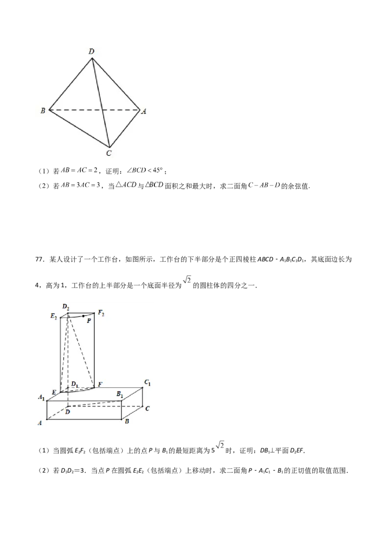 专题20立体几何综合大题必刷100题(原卷版)_02高考数学_新高考复习资料_2022年新高考资料_千题百练2022高考数学