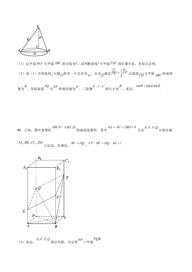 专题20立体几何综合大题必刷100题(原卷版)_02高考数学_新高考复习资料_2022年新高考资料_千题百练2022高考数学