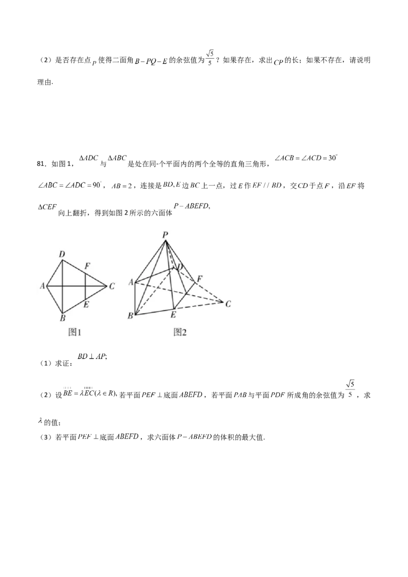 专题20立体几何综合大题必刷100题(原卷版)_02高考数学_新高考复习资料_2022年新高考资料_千题百练2022高考数学
