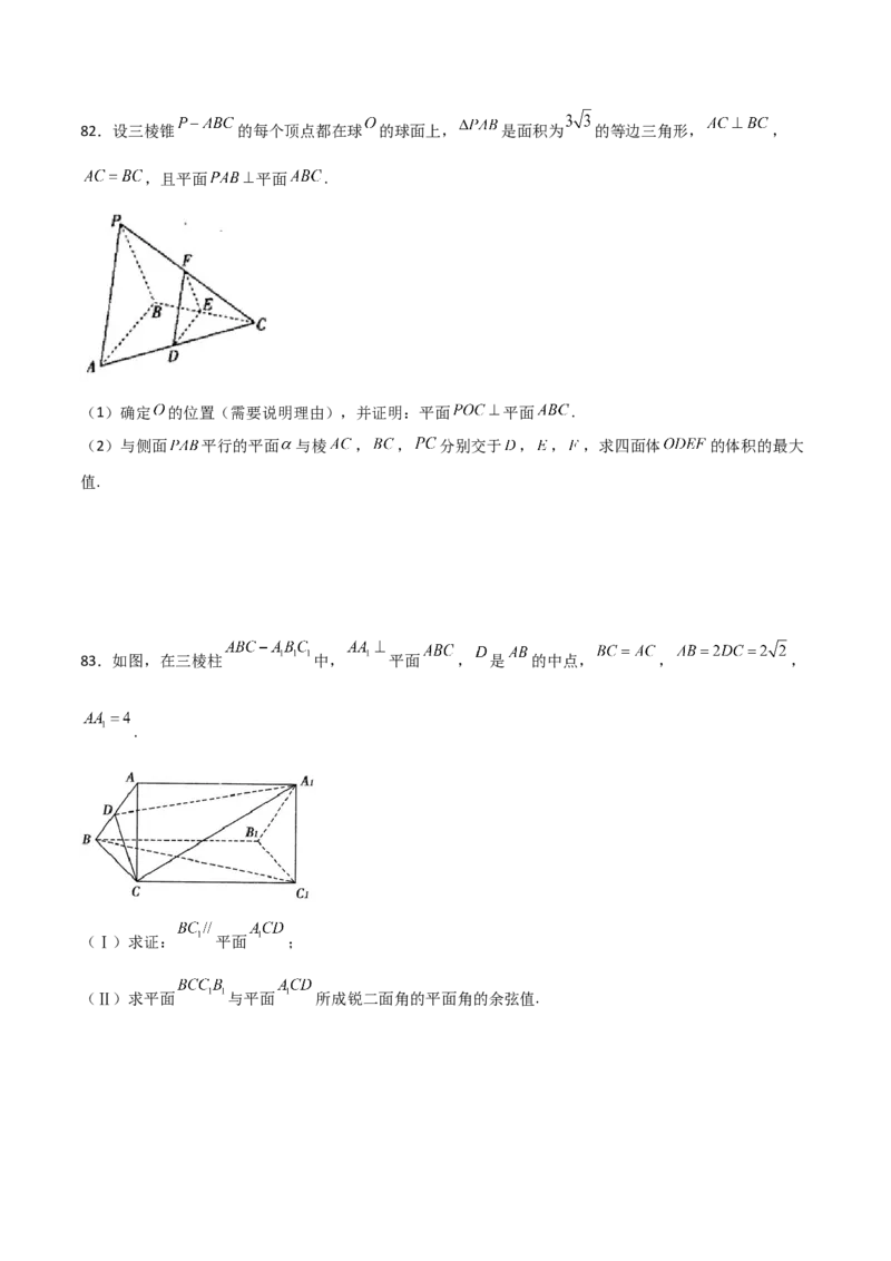 专题20立体几何综合大题必刷100题(原卷版)_02高考数学_新高考复习资料_2022年新高考资料_千题百练2022高考数学
