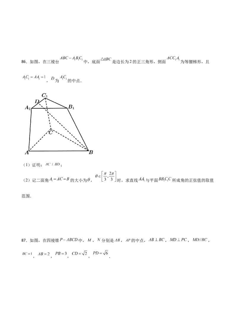 专题20立体几何综合大题必刷100题(原卷版)_02高考数学_新高考复习资料_2022年新高考资料_千题百练2022高考数学