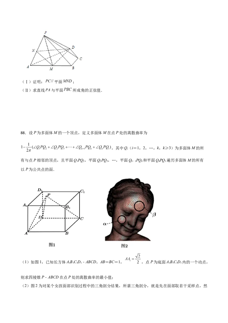 专题20立体几何综合大题必刷100题(原卷版)_02高考数学_新高考复习资料_2022年新高考资料_千题百练2022高考数学