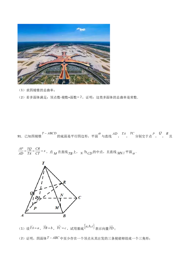 专题20立体几何综合大题必刷100题(原卷版)_02高考数学_新高考复习资料_2022年新高考资料_千题百练2022高考数学