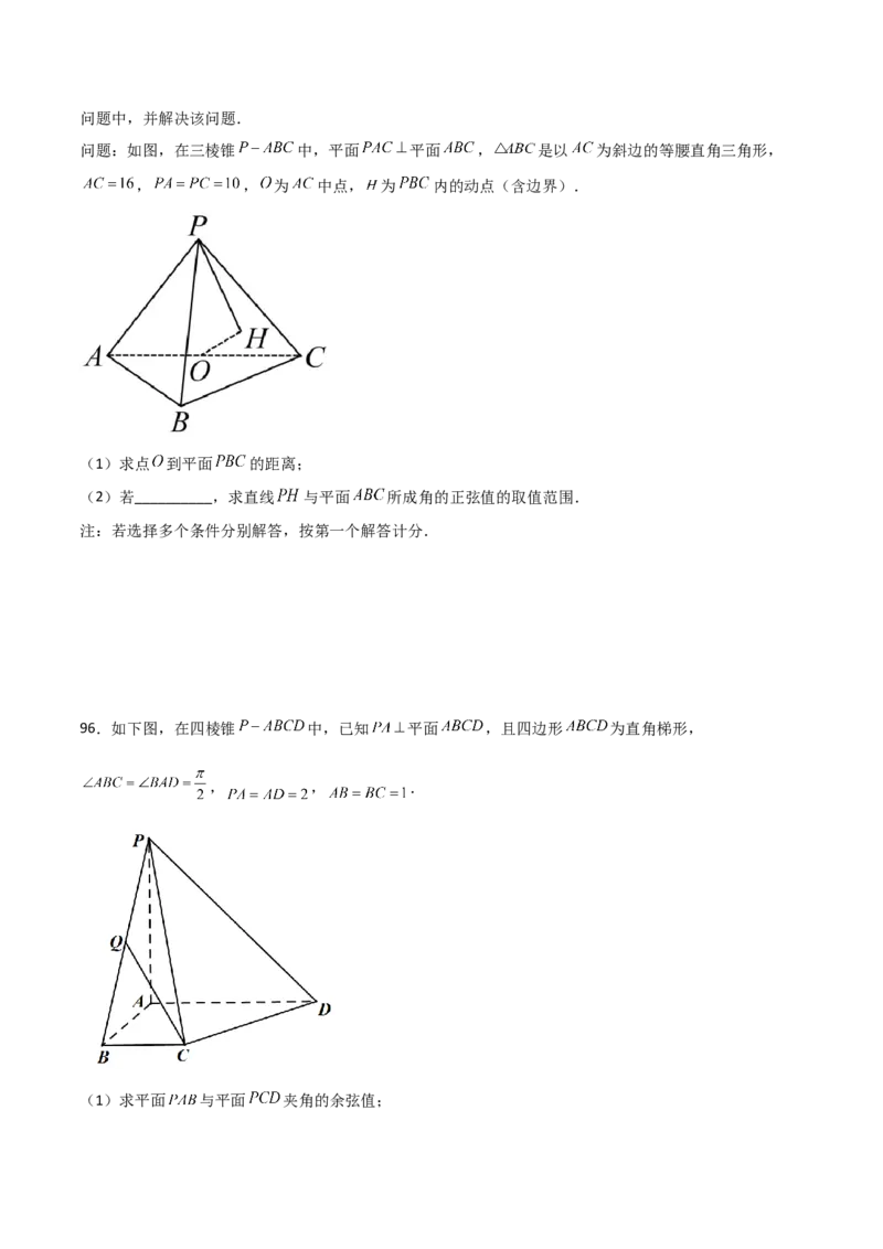 专题20立体几何综合大题必刷100题(原卷版)_02高考数学_新高考复习资料_2022年新高考资料_千题百练2022高考数学