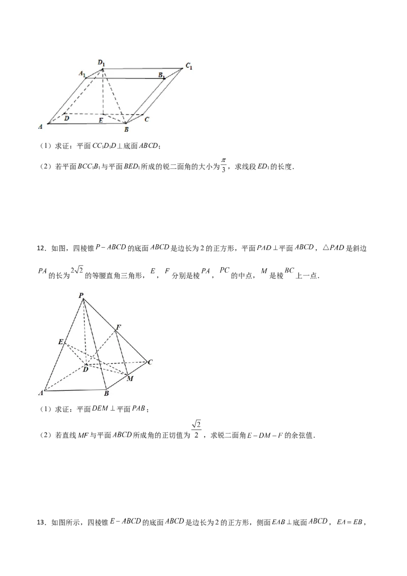 专题20立体几何综合大题必刷100题(原卷版)_02高考数学_新高考复习资料_2022年新高考资料_千题百练2022高考数学