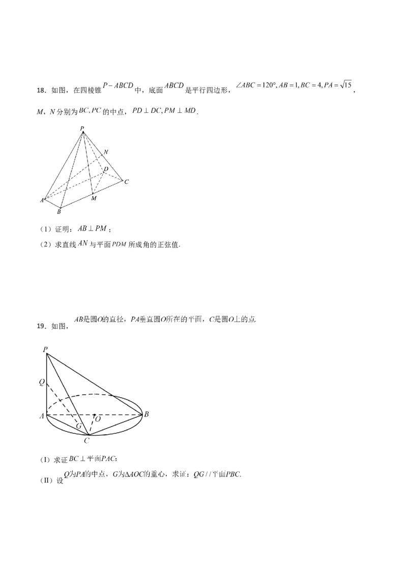 专题20立体几何综合大题必刷100题(原卷版)_02高考数学_新高考复习资料_2022年新高考资料_千题百练2022高考数学