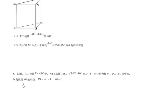 专题20立体几何综合大题必刷100题(原卷版)_02高考数学_新高考复习资料_2022年新高考资料_千题百练2022高考数学